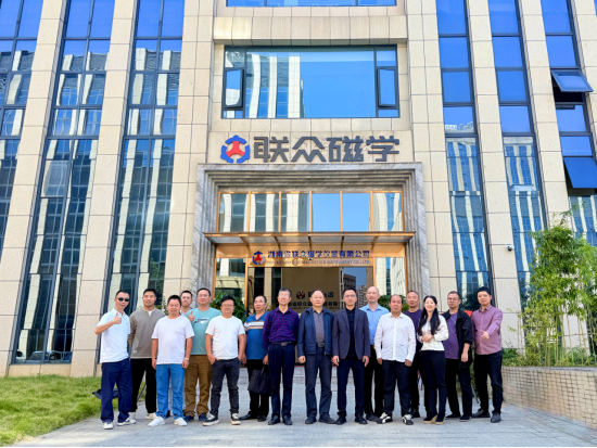 湖南省联众磁学仪器有限公司迁址公告